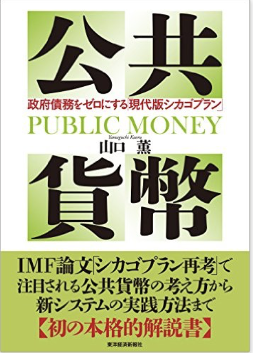 Public Money